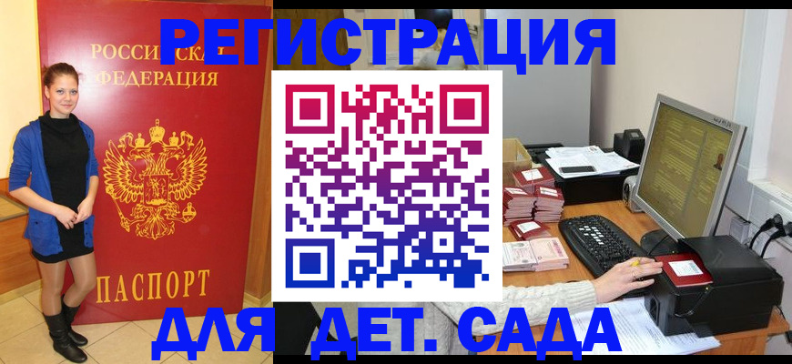 прописка штамп в Сатке