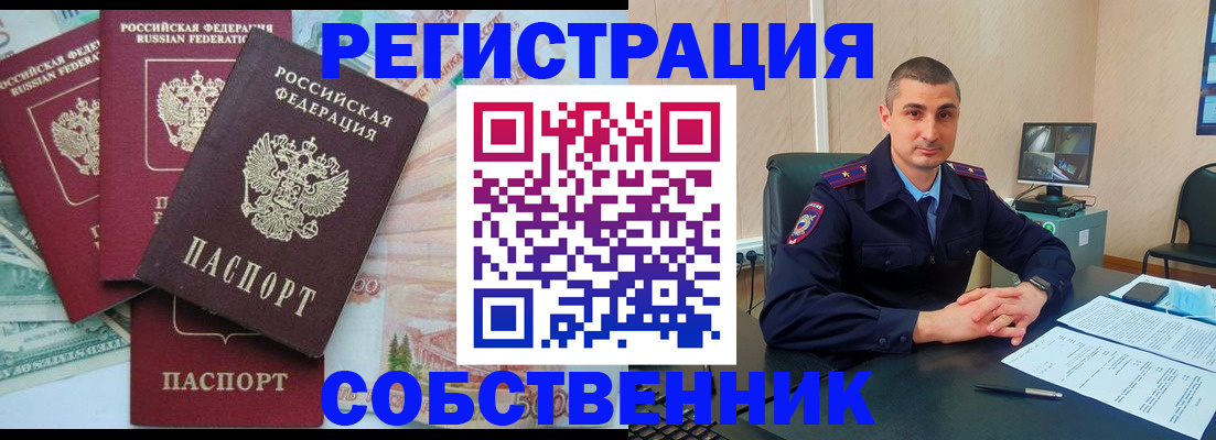 временная регистрация недорого в Сатке